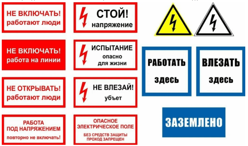 Знаки электробезопасностиg