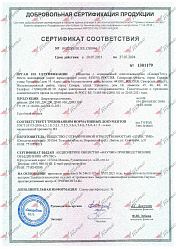 Сертификат Добровольный 04ИДЮ101.RU.C00946