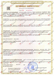 Сертификат ЕАЭС RU C-RU.АЮ64.В.00249/21