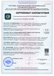 Сертификат РОСС RU.32001.04ИБФ1.ОСП28.42772
