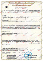 Сертификат ЕАЭС RU C-RU.АЮ64.В.00275/21