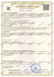 Сертификат ЕАЭС RU C-RU.АЮ97.В.00134/21