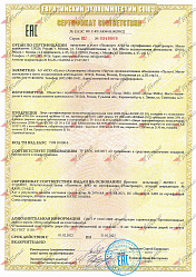 Сертификат ЕАЭС RU C-RU.АЮ64.В.00299/22