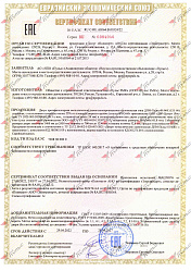 Сертификат ЕАЭС RU C-RU.АЮ64.В.00324/22