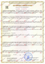 Сертификат ЕАЭС RU C-RU.АЮ64.В.00263/21