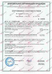 Сертификат Добровольный 04ИДЮ101.RU.C02287