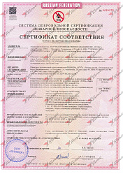 Сертификат RU.32079.04СПБ1.ОС06.25464
